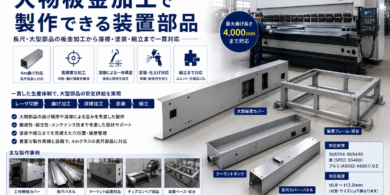 4m曲げ対応の大物板金加工　中野屋ステンレス