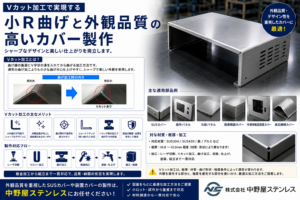 Vカット加工 プレーナー加工　中野屋ステンレス