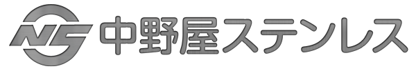 株式会社中野屋ステンレス